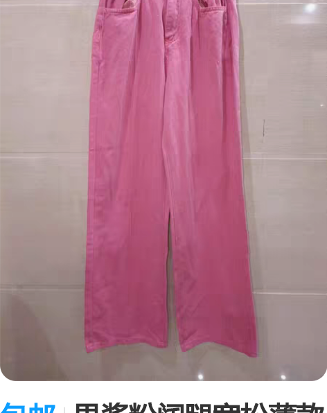 包邮果酱粉阔腿宽松薄款牛仔裤全新 全新  ...