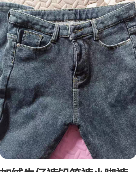加绒牛仔裤铅笔裤小脚裤 感兴趣的话点“我想...