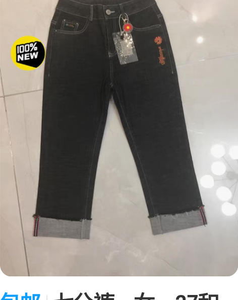 包邮七分裤，女，27和32码，弹力时尚绣花...