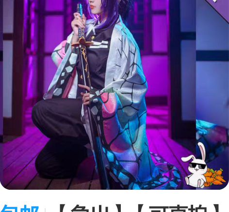 包邮【急出】【可直拍】多肉君蝴蝶忍cos服...