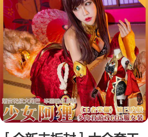 ［全新未拆封］大全套王者荣耀cos妲己少女...