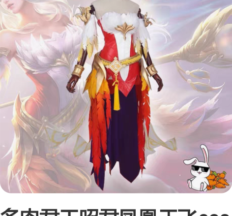 多肉君王昭君凤凰于飞cos 急用钱限时低价...