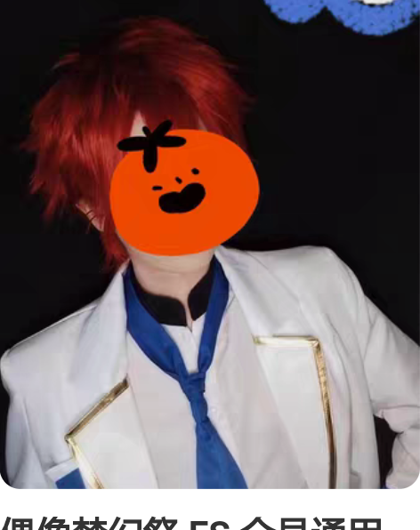 偶像梦幻祭 ES 全员通用款cos服 天城...