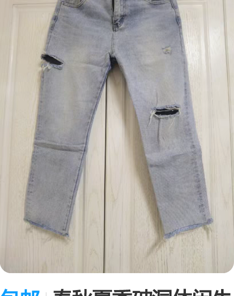 包邮春秋夏季破洞休闲牛仔裤 入手渠道：在一...