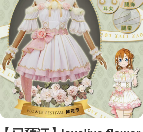 【已预订】lovelive flower ...