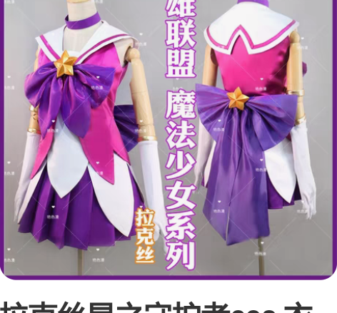拉克丝星之守护者cos 衣服s绝色漫 假发...