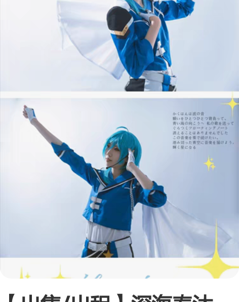 【出售/出租】深海奏汰puka追忆队服流星...