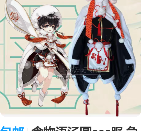 包邮食物语汤圆cos服 急出！！！（没有道...