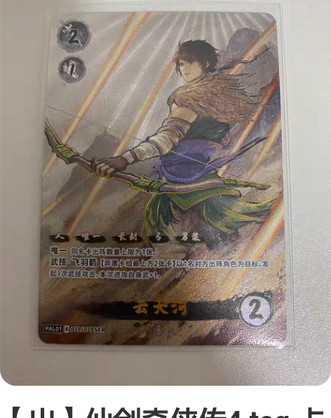 【出】仙剑奇侠传4 tcg 卡乐动漫[ho...