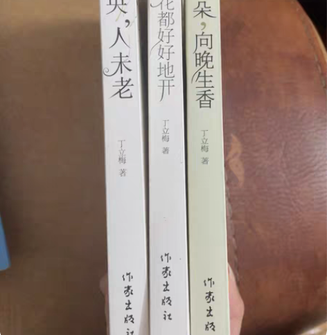丁立梅全套三本散文 《愿全世界的花都好好地...