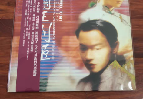 张国荣 - 霸王别姬 电影原声带 黑胶唱片...