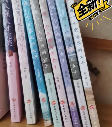 包邮正版 不迎合不媚俗晚情智慧女人女性读物...