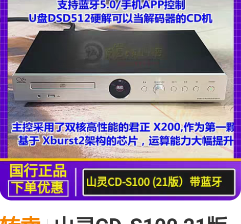 转卖山灵CD-S100 21版CD播放机H...