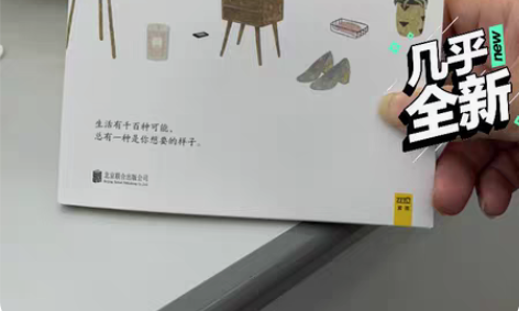 包邮图书 把生活过成你想要的样子 感兴趣的...