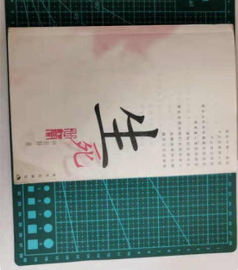 伊能静签名 生死遗言 现代出版社 生死遗言...