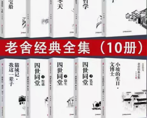包邮老舍经典作品全集四世同堂完整版骆驼祥子...