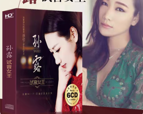 包邮孙露CD 专辑胆机发烧试音碟HiF...