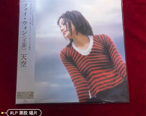 包邮王菲 日版 天空 LP 黑胶 唱片 1...