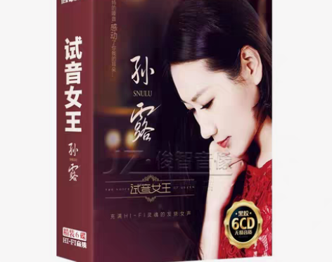 包邮孙露cd唱片正版试音发烧人声HiFi无...