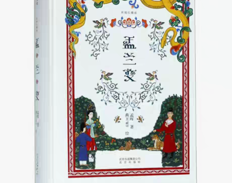 转卖盂兰变(彩插珍藏版) 孟晖 著作 中国...