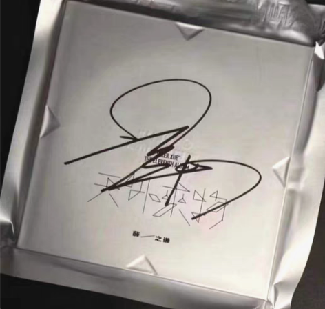 包邮实价包邮！薛之谦亲笔签名【天外来物】专...