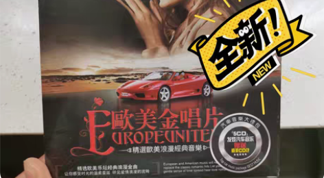 正版黑胶唱片汽车音乐车载CD唱片音乐光盘经...