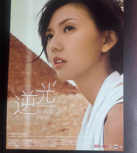 包邮个人珍藏 孙燕姿《逆光》原版唱片 宣传...