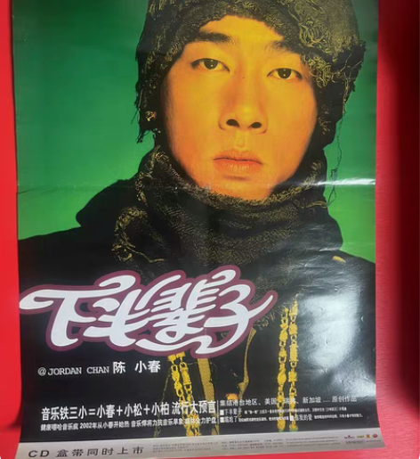 包邮个人珍藏 陈小春 下半辈子原版唱片宣传...