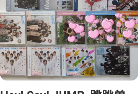 Hey! Say! JUMP  跳跳单曲 ...