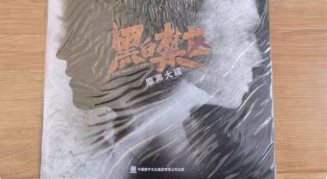 包邮《黑白禁区》原声大碟LP12寸黑胶唱片...