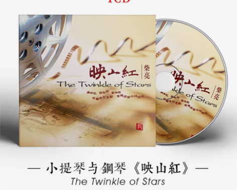 包邮小提琴与钢琴交相辉映《映山红》中国电影...