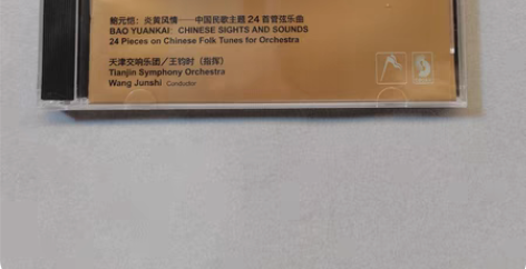 包邮炎黄风情：中国民歌主题24首管弦乐曲（...