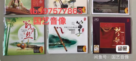 包邮民乐cd古筝 古琴 二胡 笛子 葫芦丝...