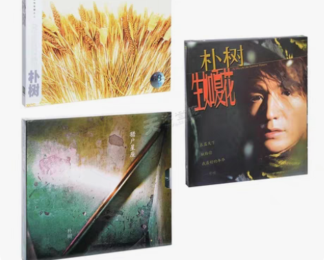 包邮正版 朴树专辑：3张专辑全套 生如夏花...