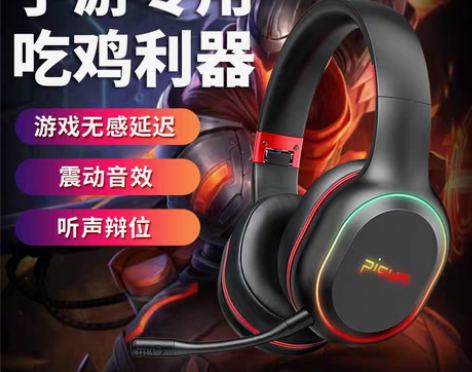 转卖【吃鸡神器】品存P80S电竞耳机头戴式...