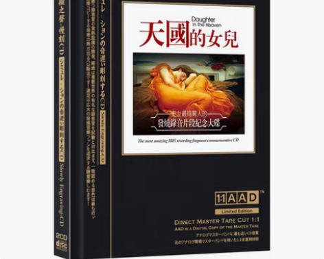 包邮《天国的女儿》新世纪发烧天碟 母版1:...