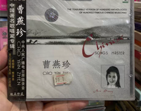 包邮中国著名歌唱家 曹燕珍 个人专辑 曹燕...