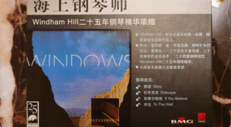 新世纪音乐 钢琴师经典曲目2cd  美品 ...