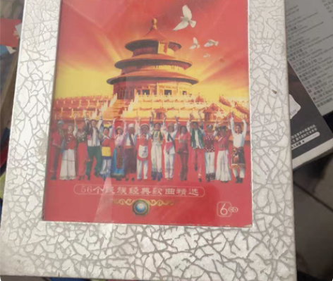 包邮6CD 唱响56个民族 感兴趣的话点“...