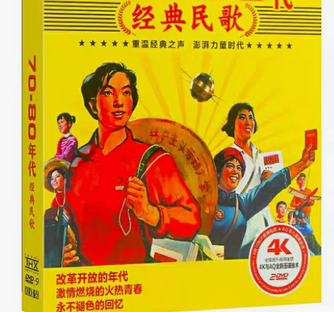 包邮70-80年代经典民歌高清4k经典中国...