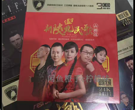 包邮陕北民歌CD，全新没拆，无损音质，发烧...