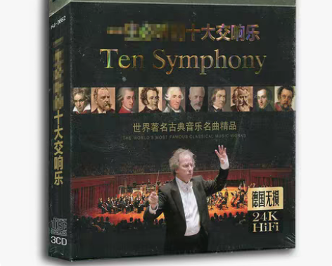 包邮好听著名交响乐cd包邮25，3碟一套没...
