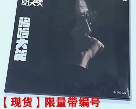 包邮官方正版 谢天笑 哈哈大笑 新专辑唱片...