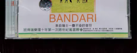 班得瑞第7张新世纪专辑CD，梦花园2000...