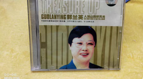 郭兰英CD，95成新，广州音像出版 感兴趣...