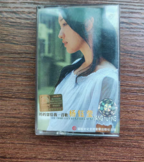 杨钰莹 【妈妈留给我一首歌】卡带 当今数码...