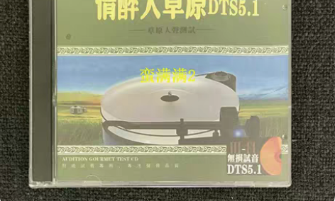 包邮情醉大草原dts5.1/6.1声道cd...