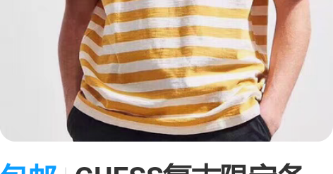 包邮GUESS复古限定条纹VINTAGE ...