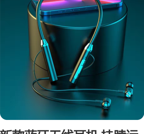 新款蓝牙无线耳机 挂脖运动双耳入耳颈挂式超...