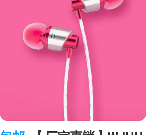 包邮【厂家直销】WJHH新款入耳式耳机适用...